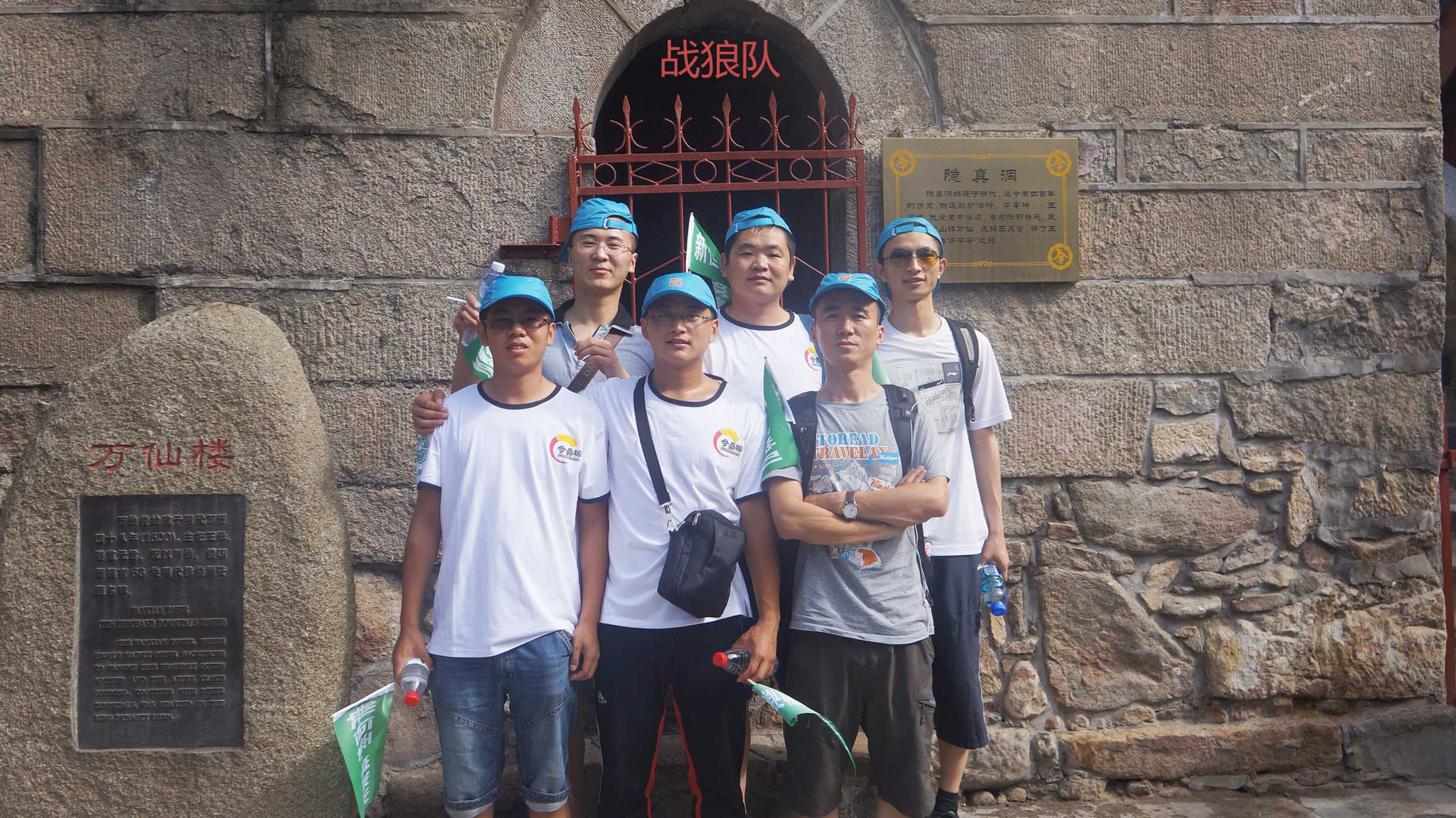 2015新恒基銷(xiāo)售團(tuán)隊(duì)泰山競(jìng)技賽——團(tuán)結(jié)就是力量！