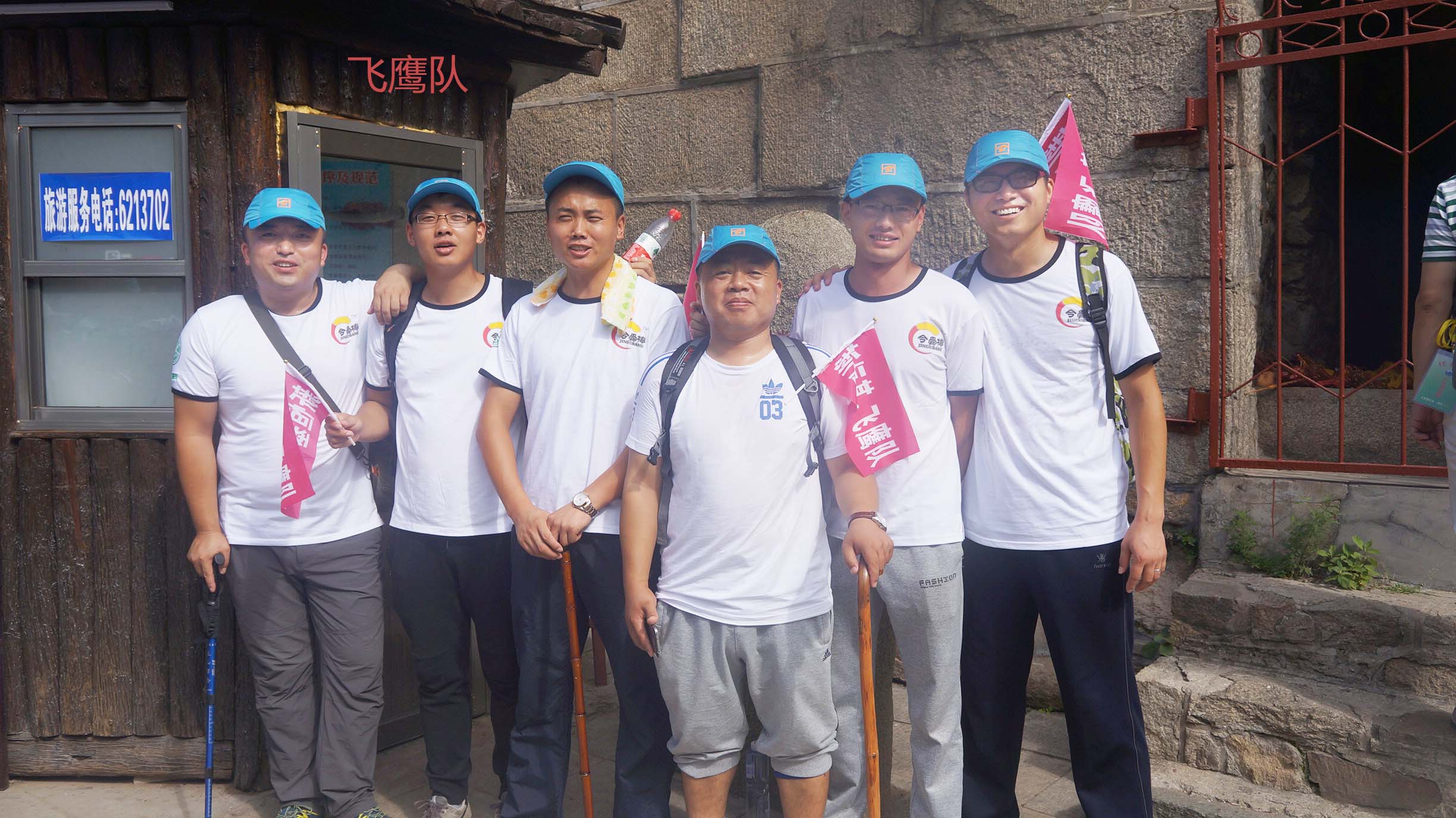 2015新恒基銷(xiāo)售團(tuán)隊(duì)泰山競(jìng)技賽——團(tuán)結(jié)就是力量！