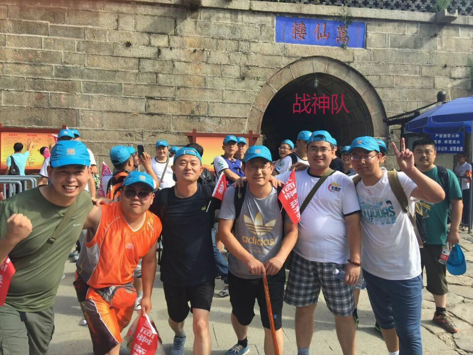2015新恒基銷(xiāo)售團(tuán)隊(duì)泰山競(jìng)技賽——團(tuán)結(jié)就是力量！